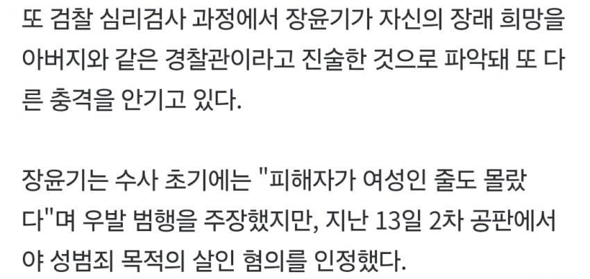장윤기 "꿈은 아빠 같은 경찰, 부모·형에게 피해 없길"…의견서 공분