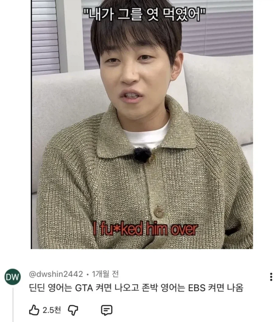 존박의 영어와 딘딘의 영어