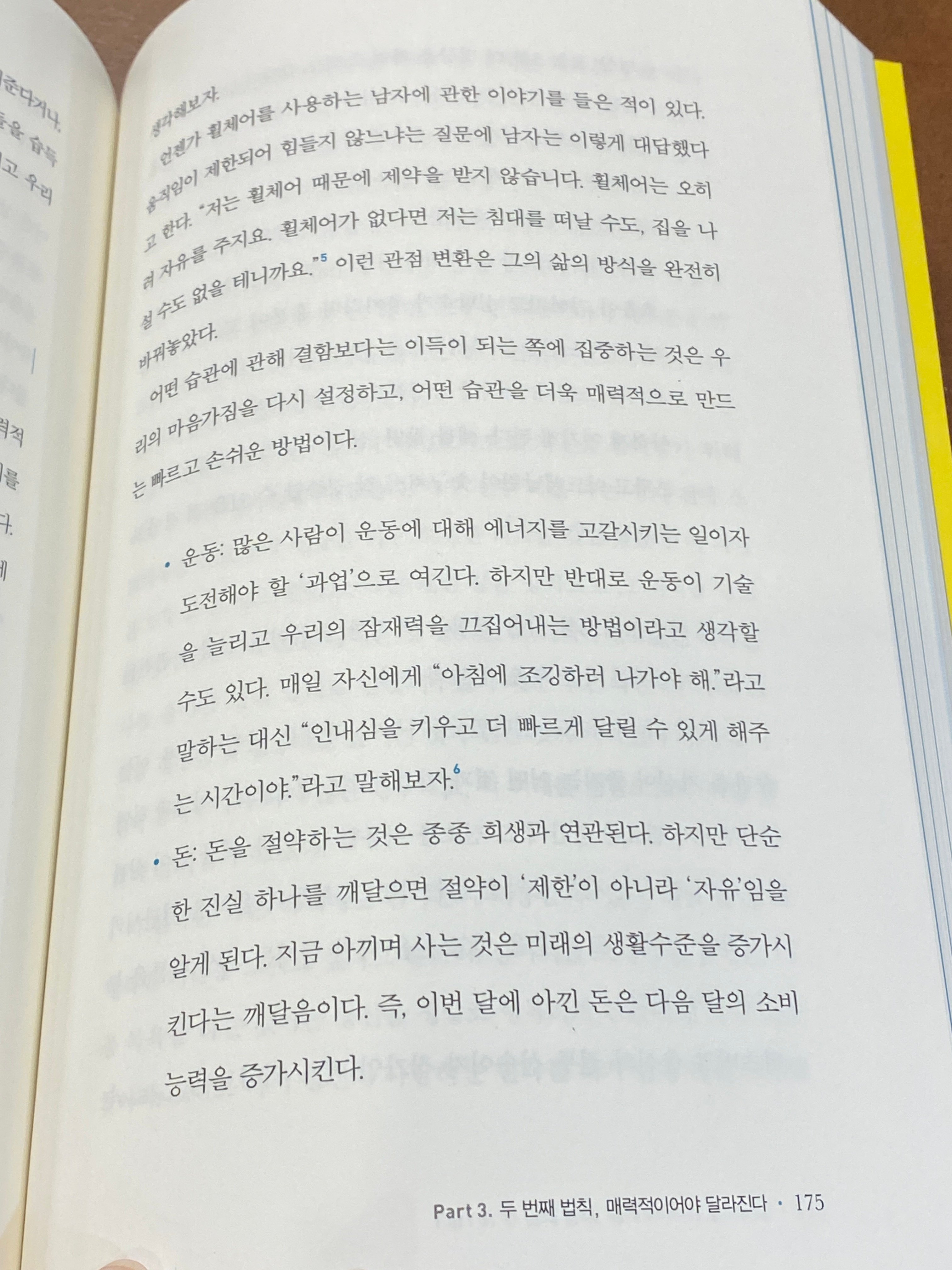 인생이 이유없이 불행하게 느껴진다면 습관 점검