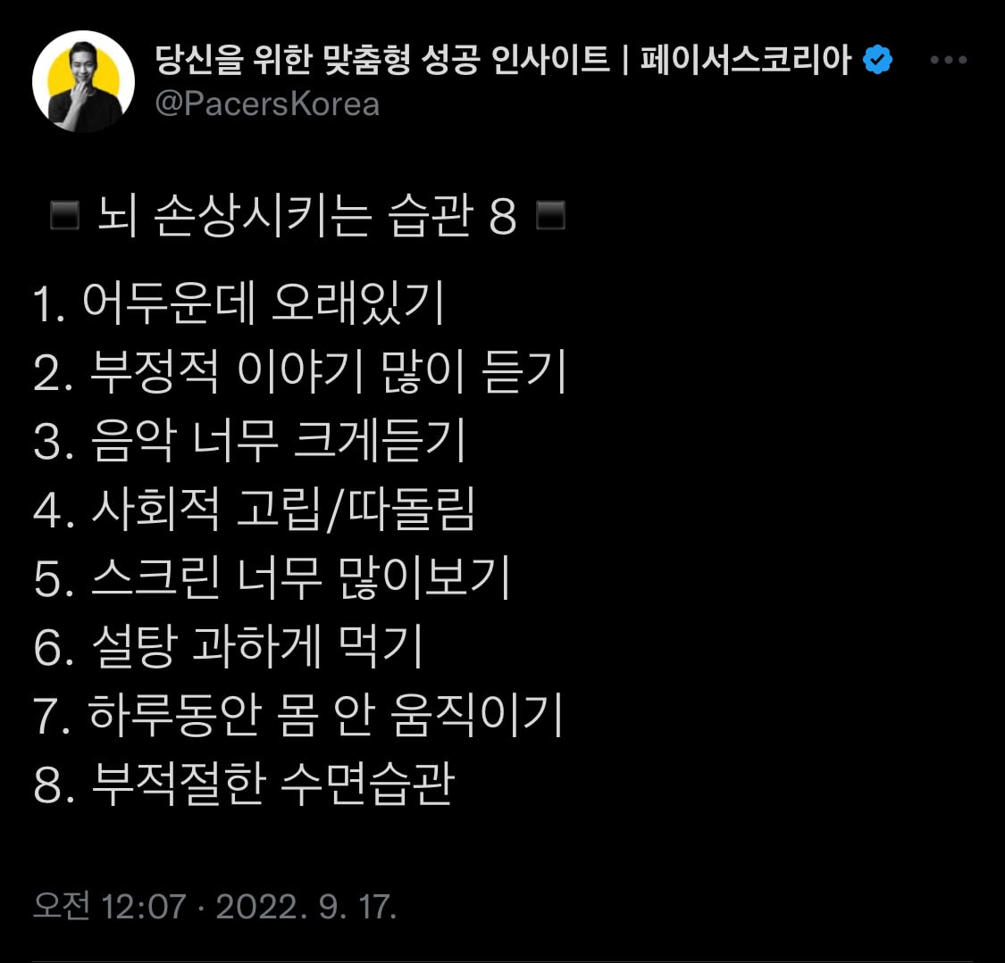 인생이 이유없이 불행하게 느껴진다면 습관 점검