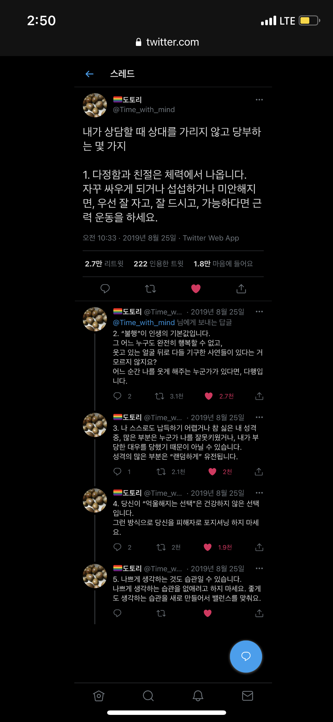 인생이 이유없이 불행하게 느껴진다면 습관 점검