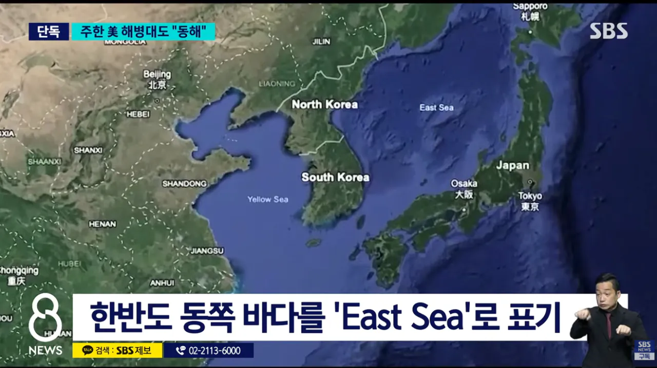 [단독] 주한 미 해병대도 '동해' 표기 주한미군 내 확산