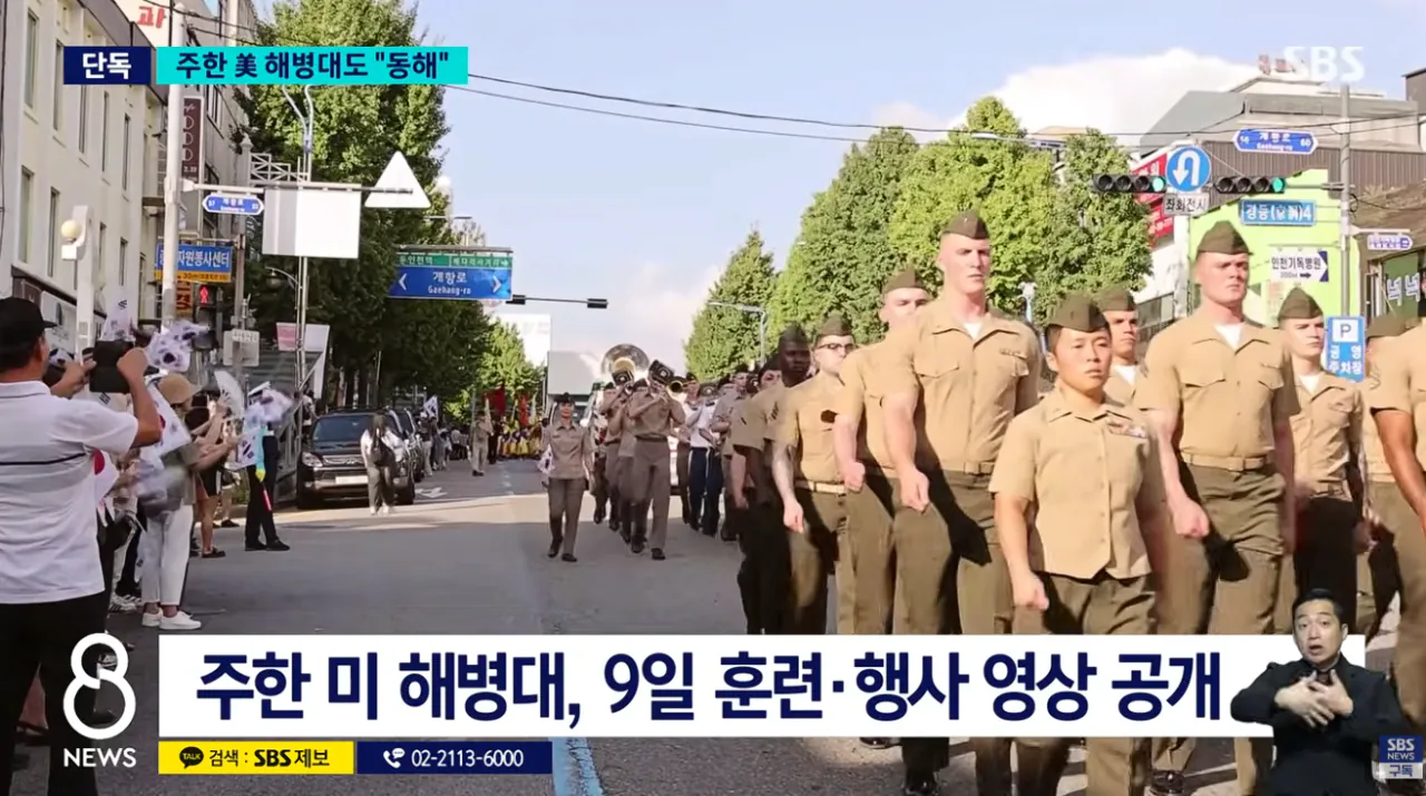 [단독] 주한 미 해병대도 '동해' 표기 주한미군 내 확산