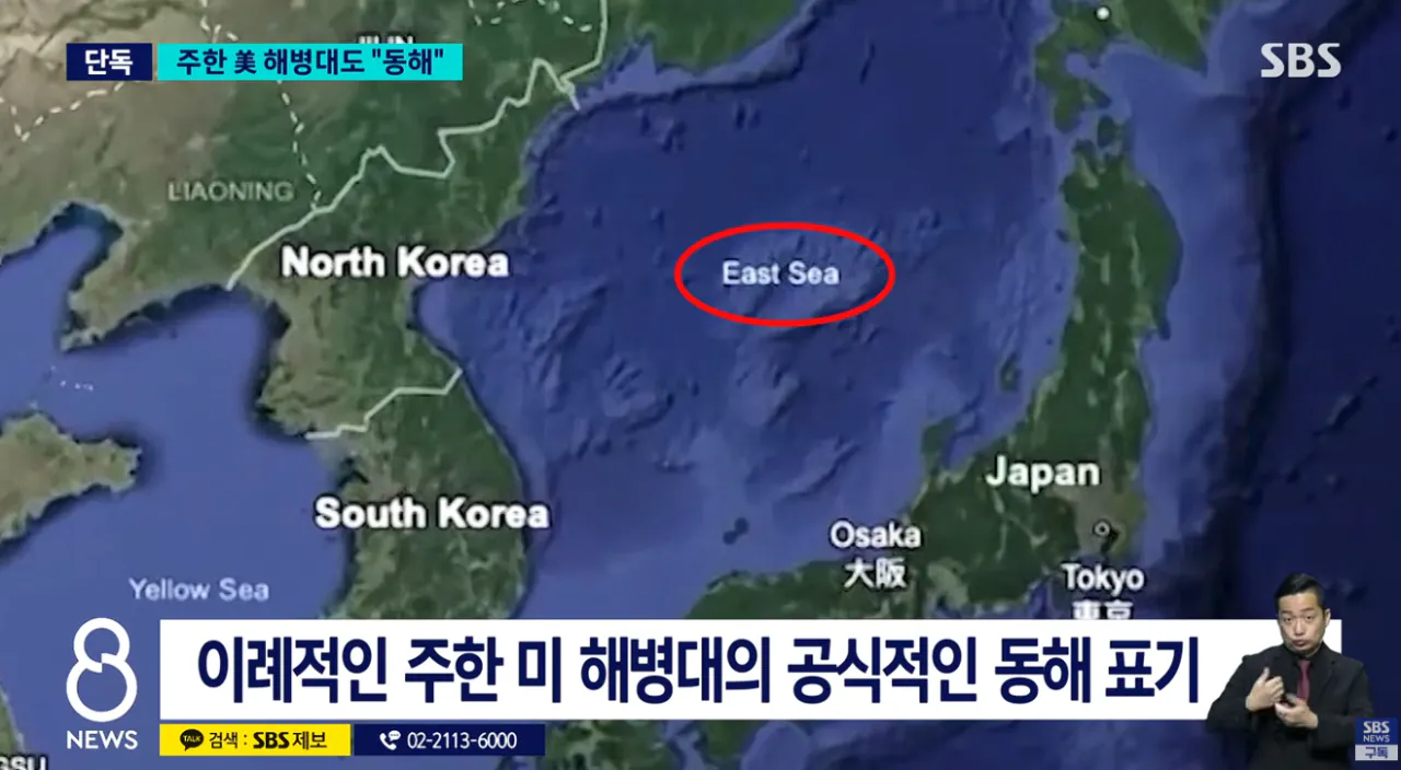 [단독] 주한 미 해병대도 '동해' 표기 주한미군 내 확산