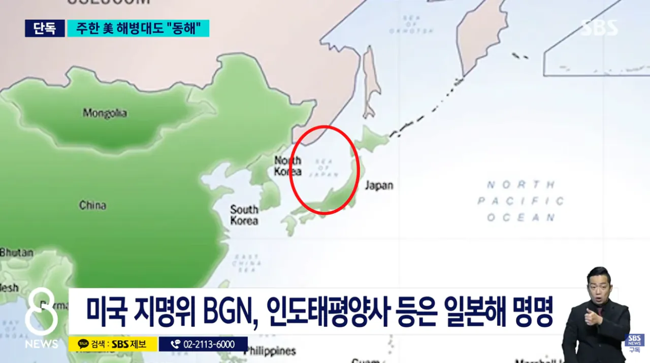 [단독] 주한 미 해병대도 '동해' 표기 주한미군 내 확산