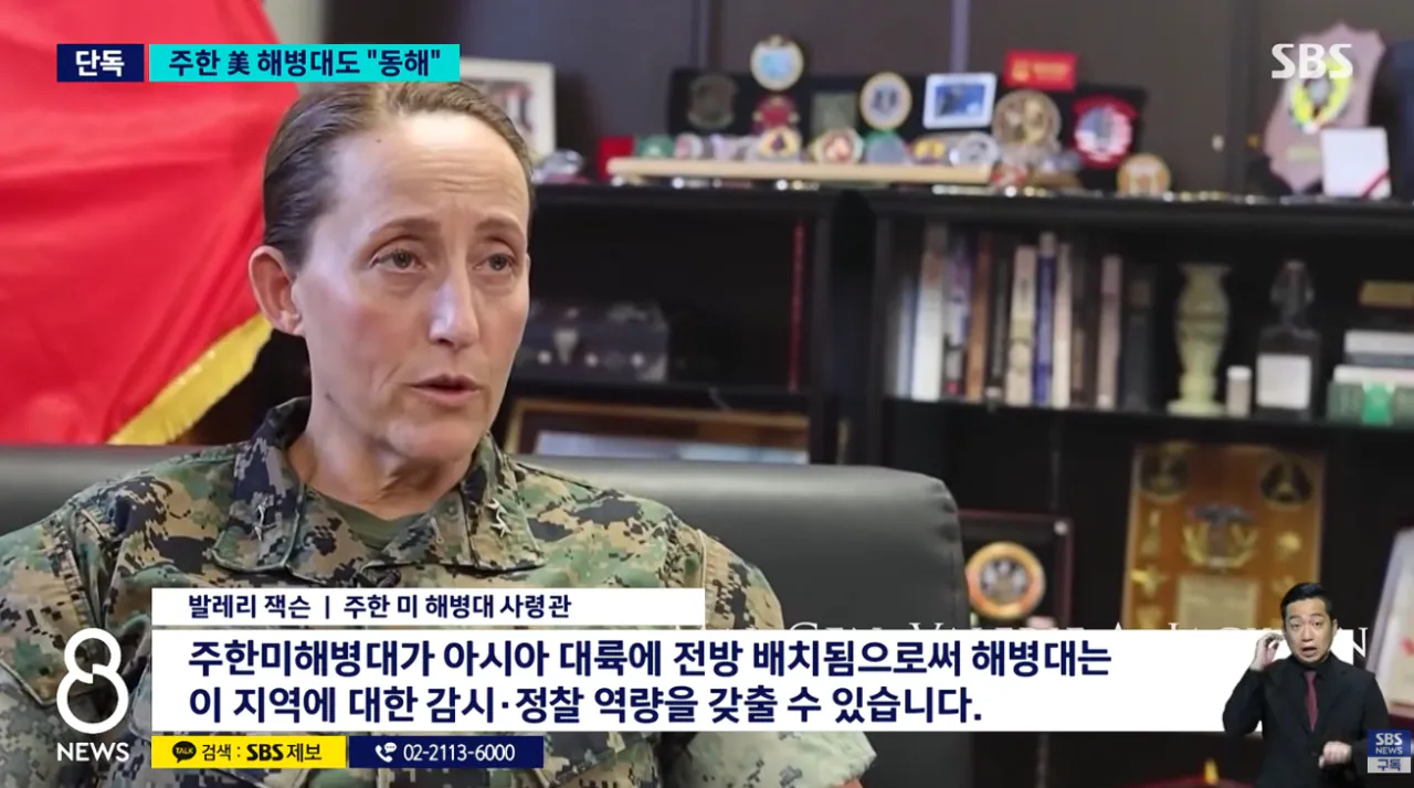 [단독] 주한 미 해병대도 '동해' 표기 주한미군 내 확산