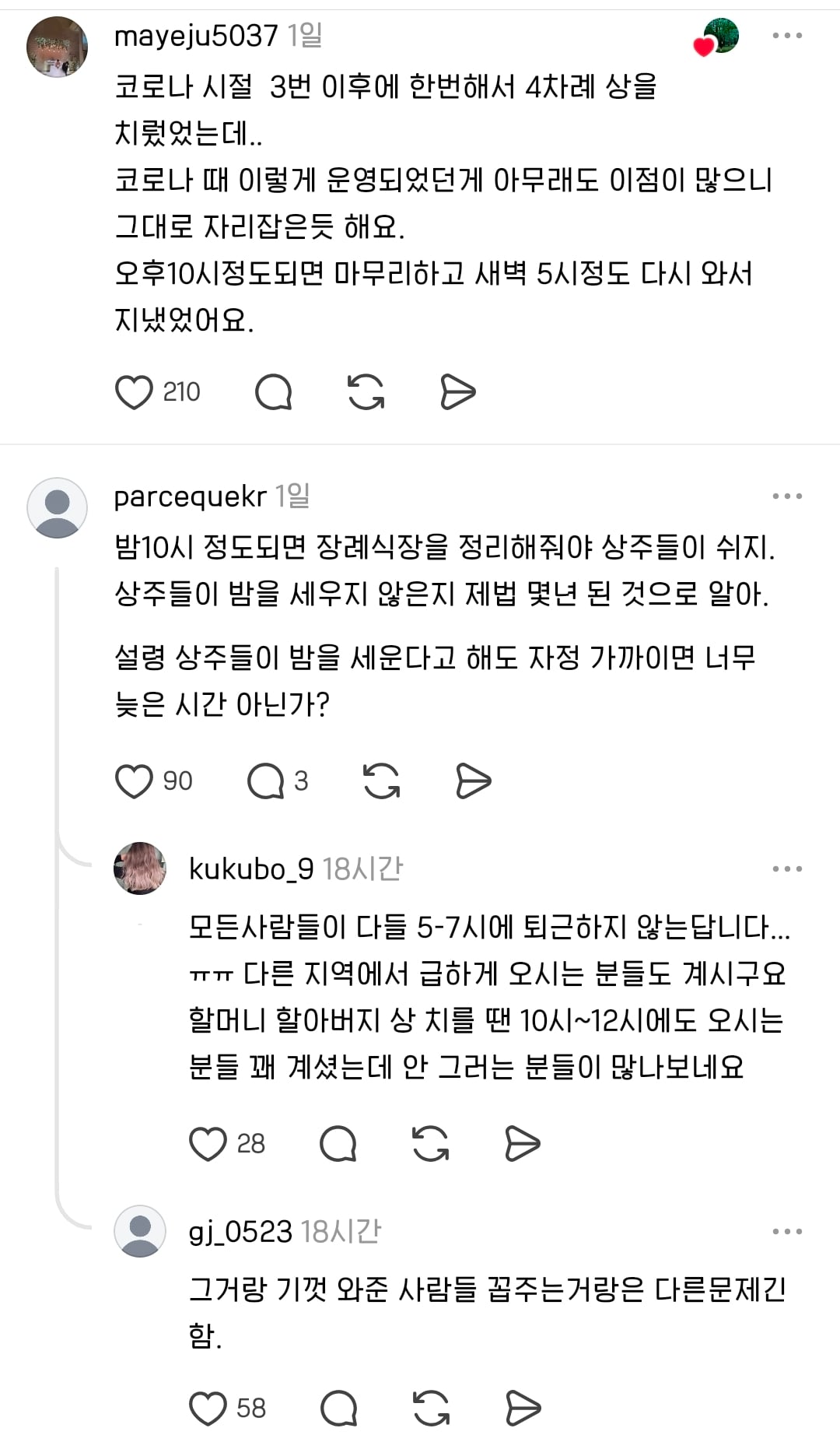 아 장례식 문화가 바뀌고 있음을 느꼈다