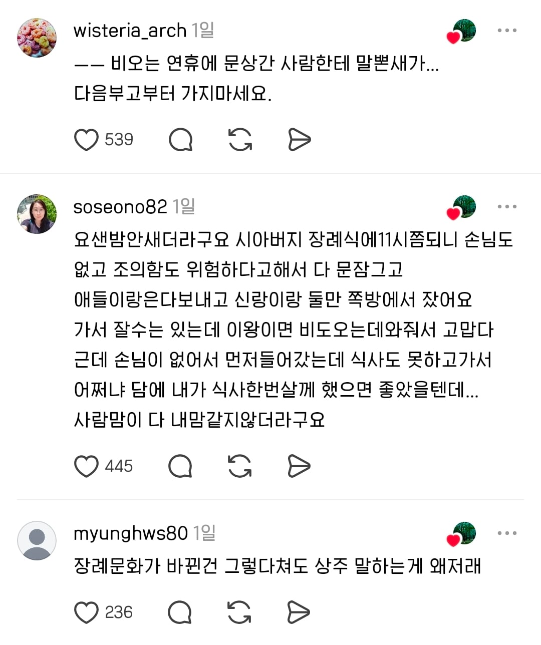 아 장례식 문화가 바뀌고 있음을 느꼈다