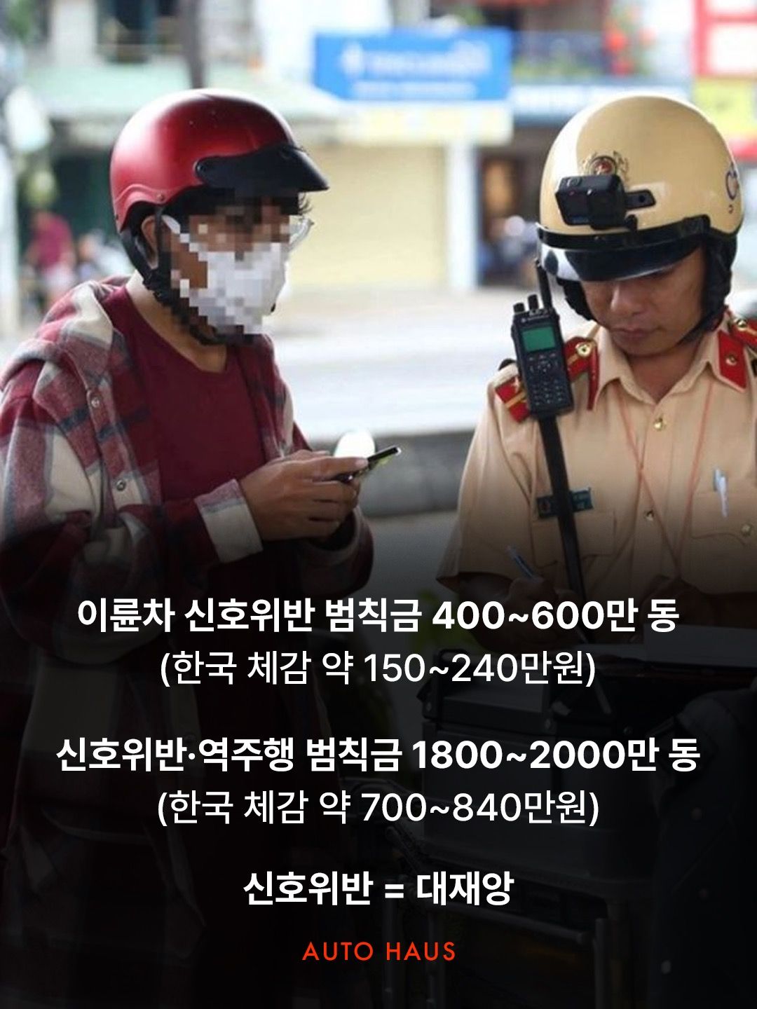 베트남 신호위반 포상금 제도 도입후 거리 근황..jpg