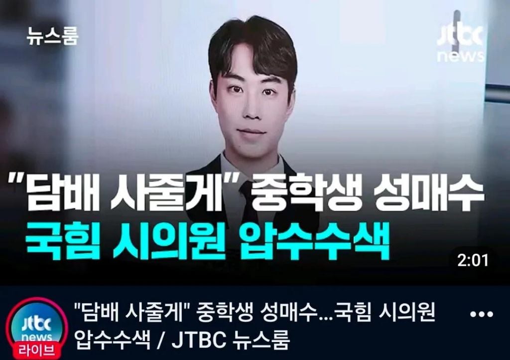 '여중생 성매매' 최영중 시의원 사퇴