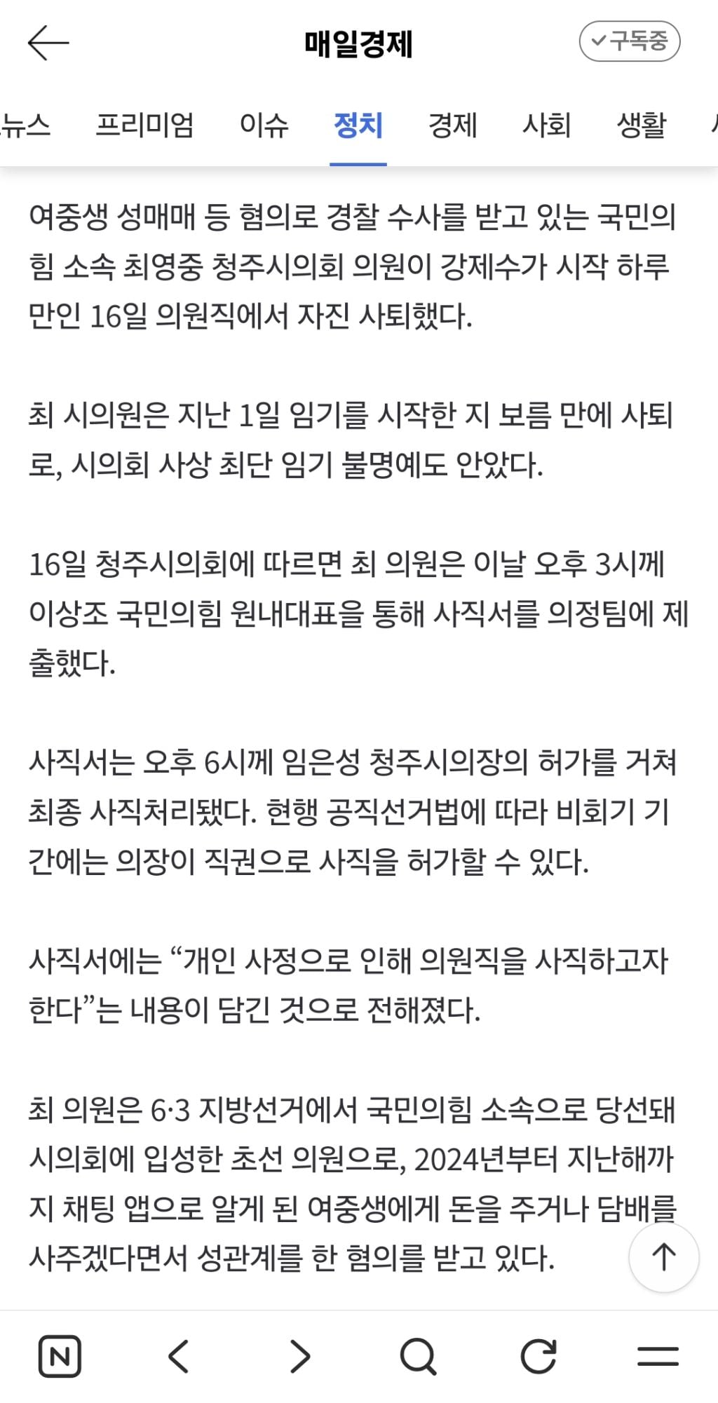 '여중생 성매매' 최영중 시의원 사퇴