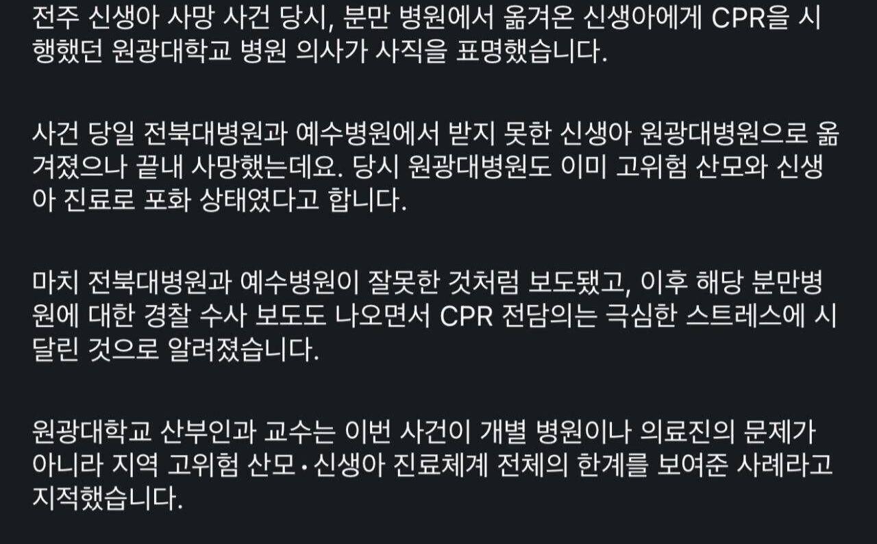 전주 신생아 CPR 했던 의사도 결국 사직
