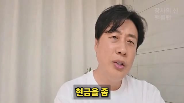 장사의신이 가세연 김세의 부실 채권 매입하려는 이유