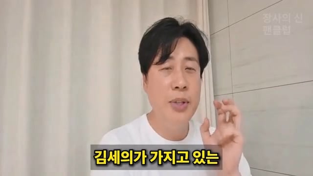 장사의신이 가세연 김세의 부실 채권 매입하려는 이유