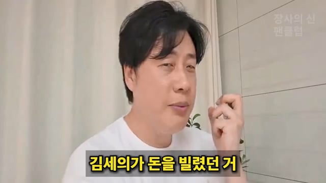 장사의신이 가세연 김세의 부실 채권 매입하려는 이유