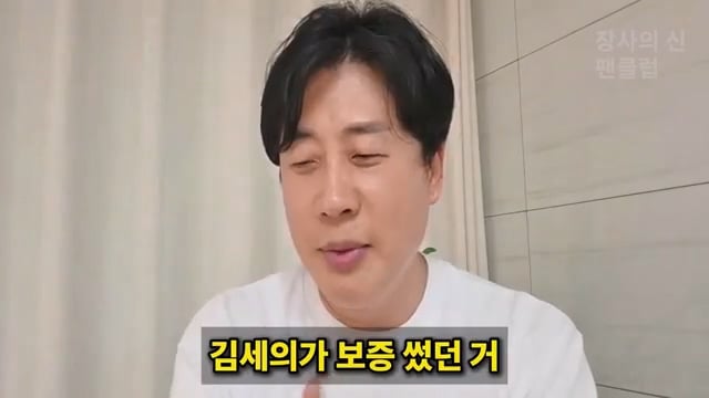 장사의신이 가세연 김세의 부실 채권 매입하려는 이유