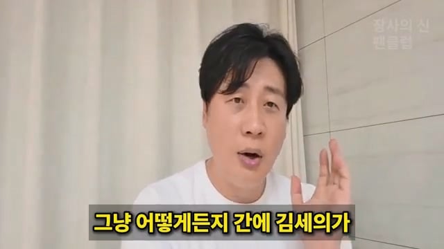 장사의신이 가세연 김세의 부실 채권 매입하려는 이유