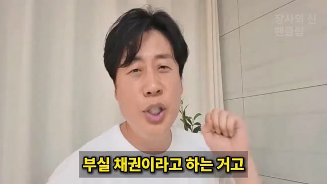 장사의신이 가세연 김세의 부실 채권 매입하려는 이유