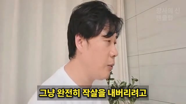 장사의신이 가세연 김세의 부실 채권 매입하려는 이유