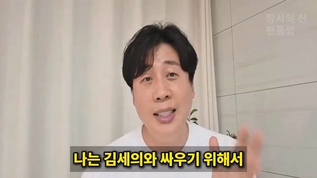 장사의신이 가세연 김세의 부실 채권 매입하려는 이유