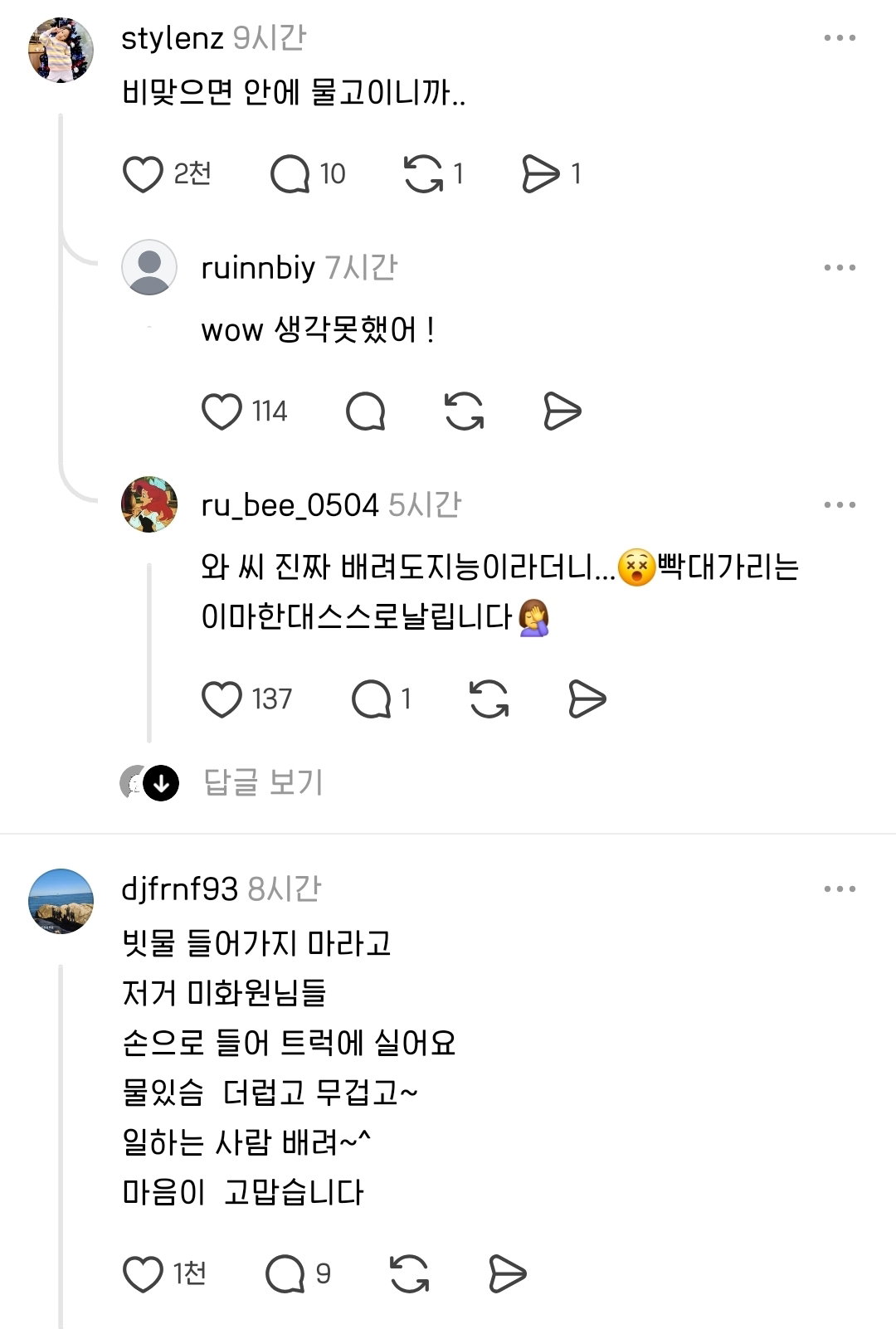 스레드] 쓰레기 봉투를 거꾸로 세워둔 이유.jpg