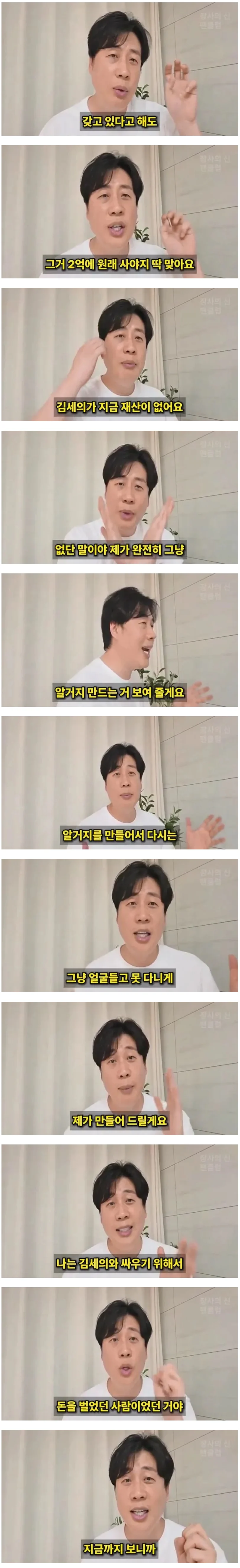 장사의 신이 가세연 김세의 부실 채권을 매입하려는 이유