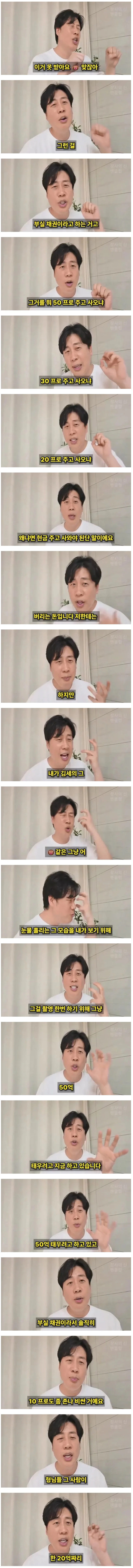 장사의 신이 가세연 김세의 부실 채권을 매입하려는 이유