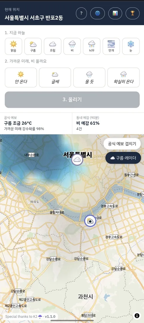 자작 모바일 서비스 - 기상청이랑 비 맞히기 내기합니다 v 1.1