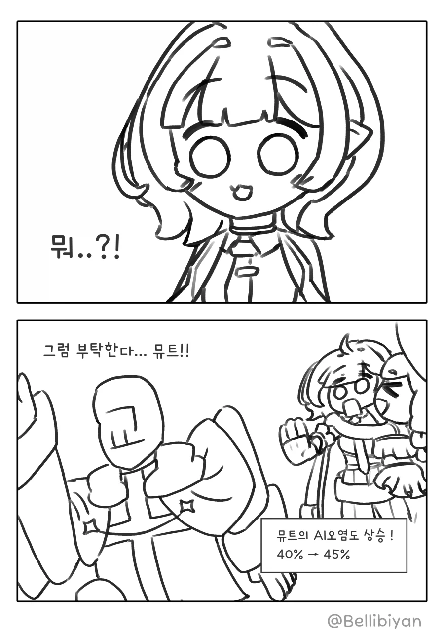 트릭컬) [만화] 뮤트 순애루트 2화