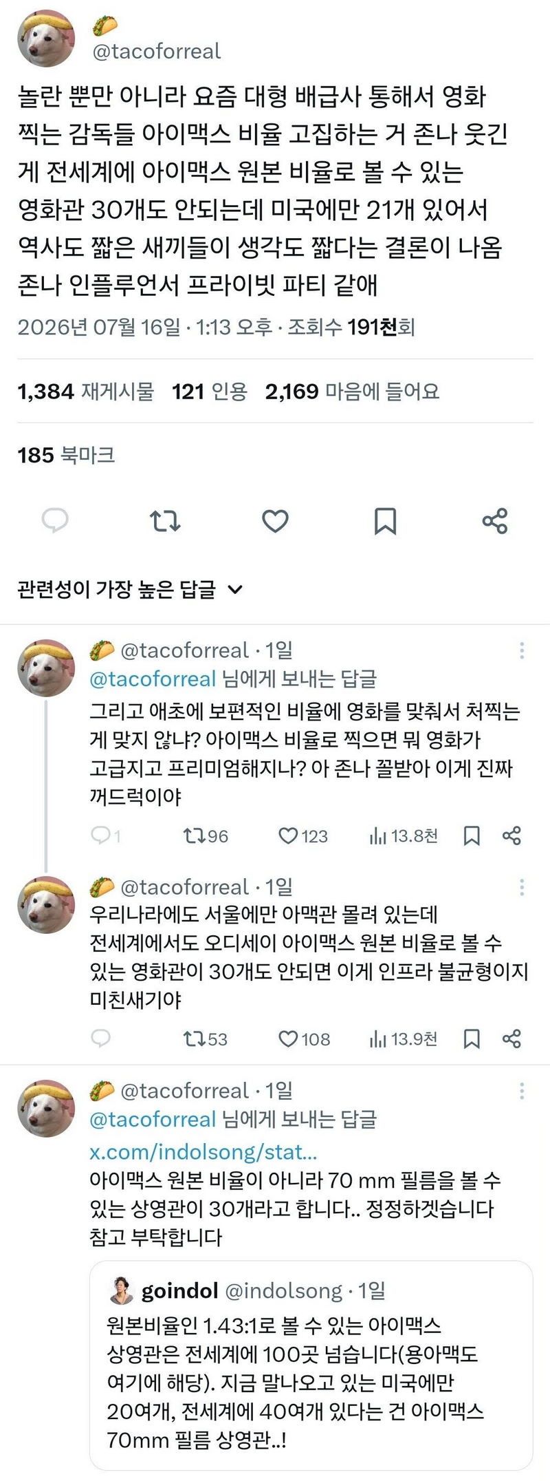 이건 좀 너무한 거 아니냐는 '아이맥스와 일반 상영관' 차이.jpg