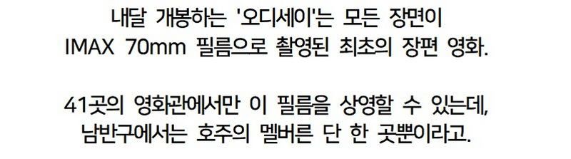 이건 좀 너무한 거 아니냐는 '아이맥스와 일반 상영관' 차이.jpg