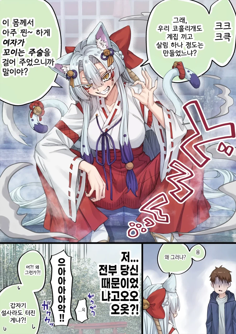 개다래 저주에 걸리는 만화