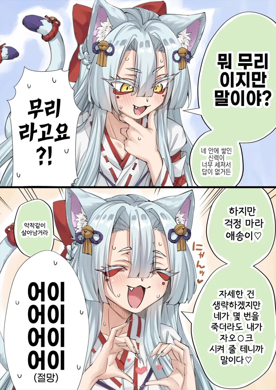 개다래 저주에 걸리는 만화