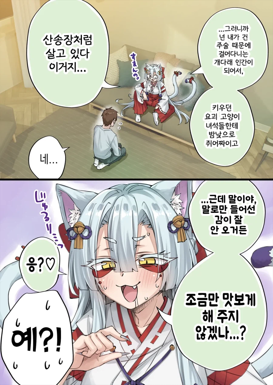개다래 저주에 걸리는 만화