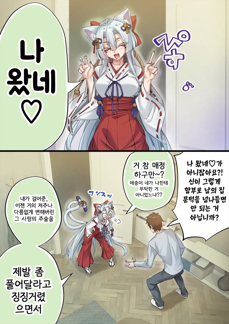개다래 저주에 걸리는 만화