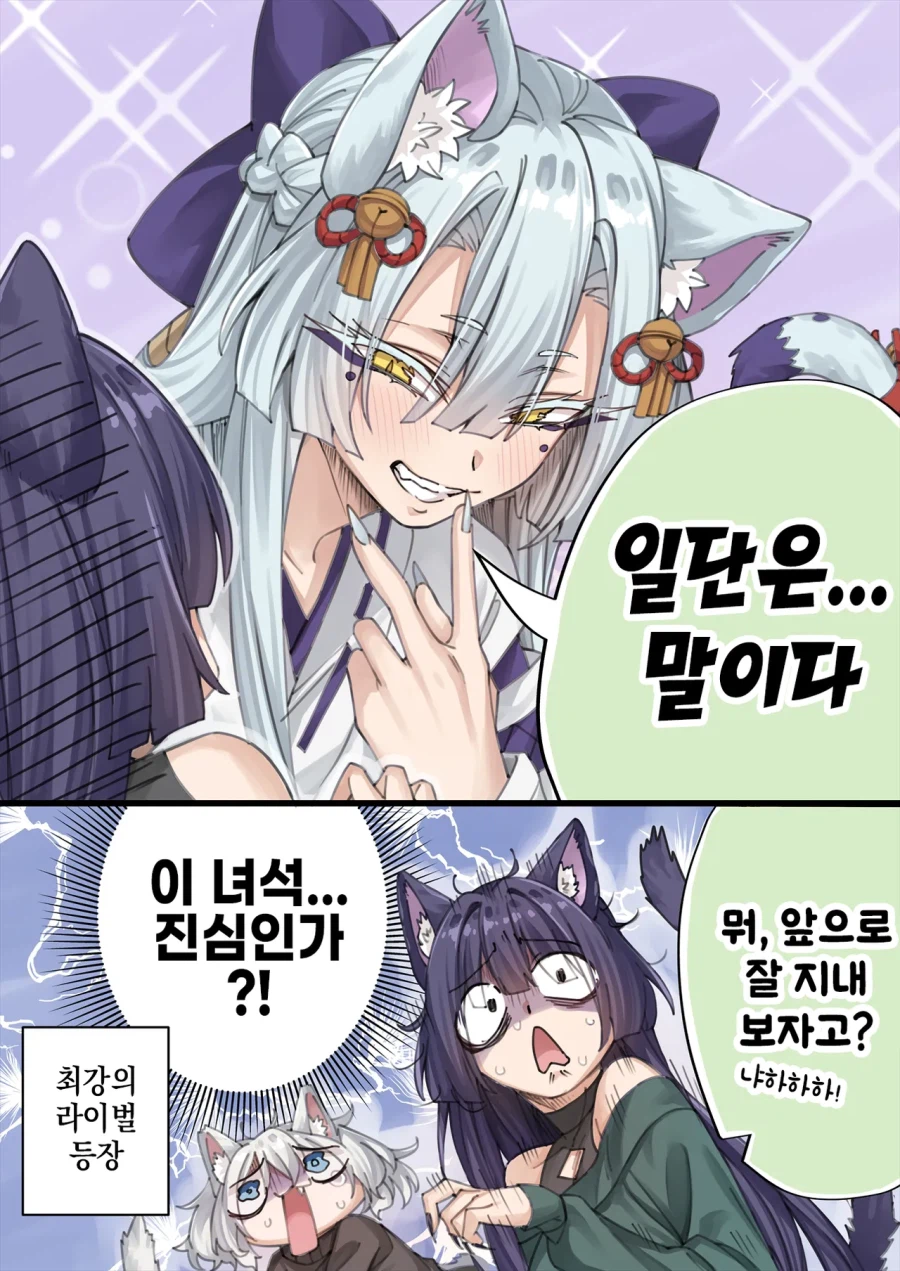 개다래 저주에 걸리는 만화