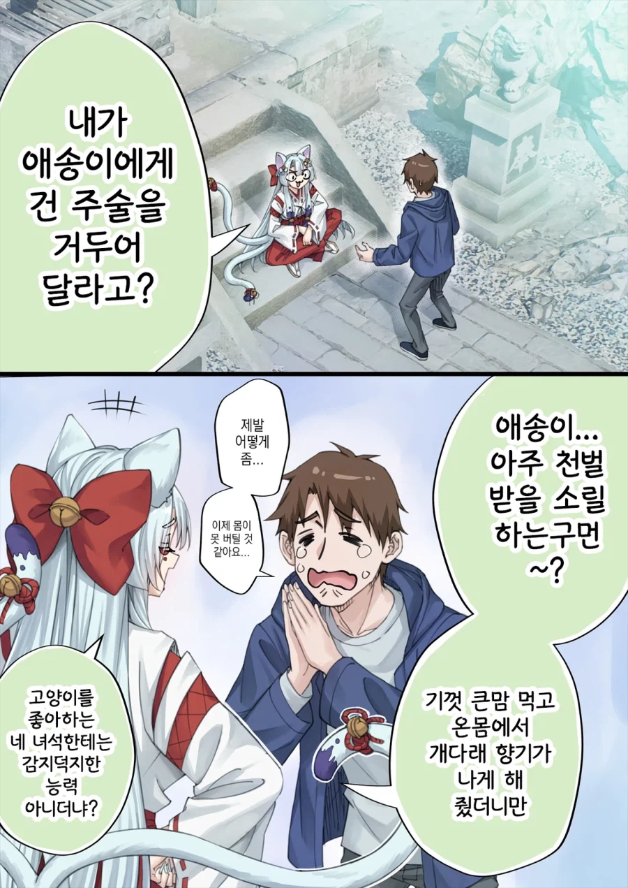 개다래 저주에 걸리는 만화