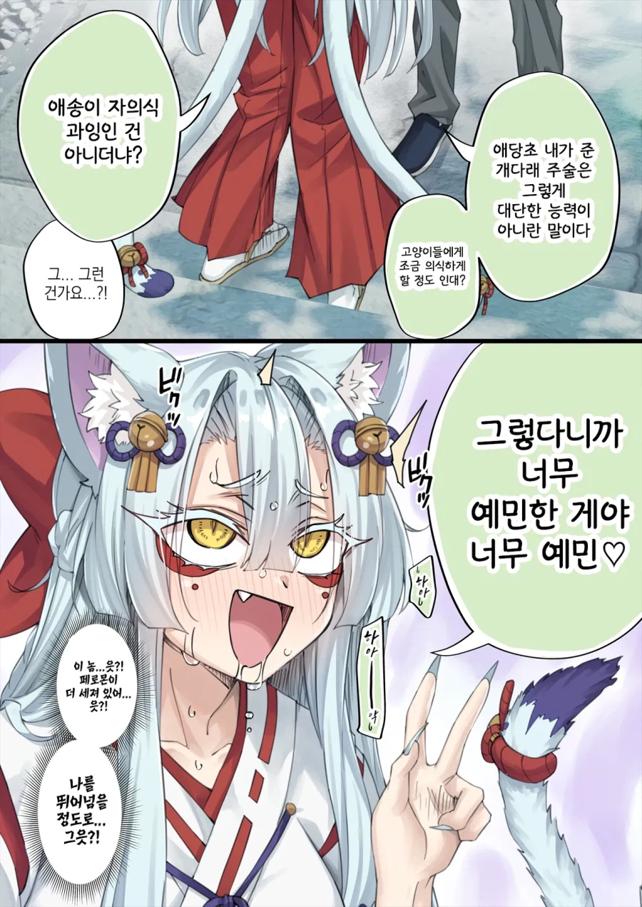 개다래 저주에 걸리는 만화
