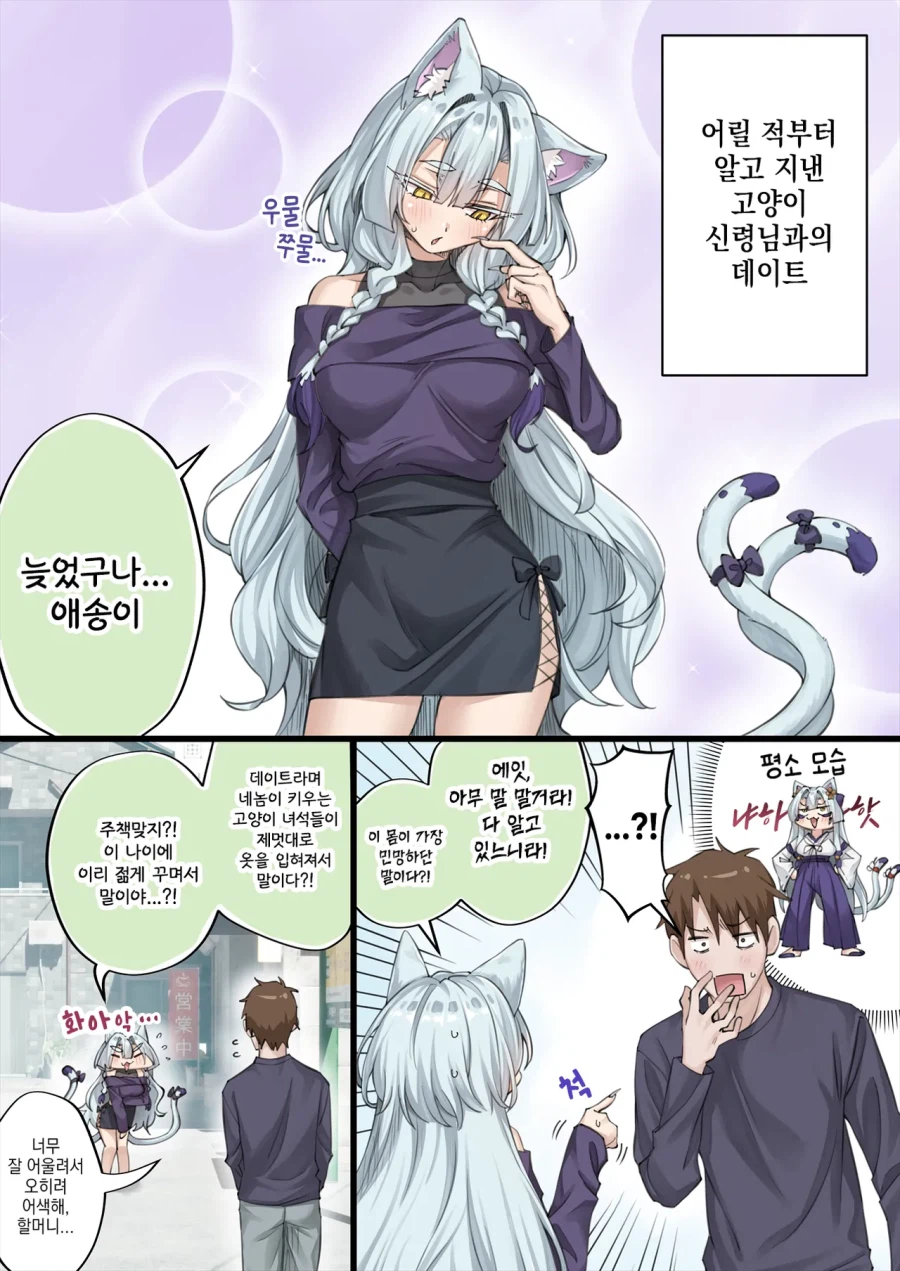 개다래 저주에 걸리는 만화