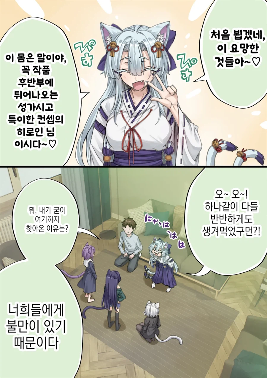 개다래 저주에 걸리는 만화