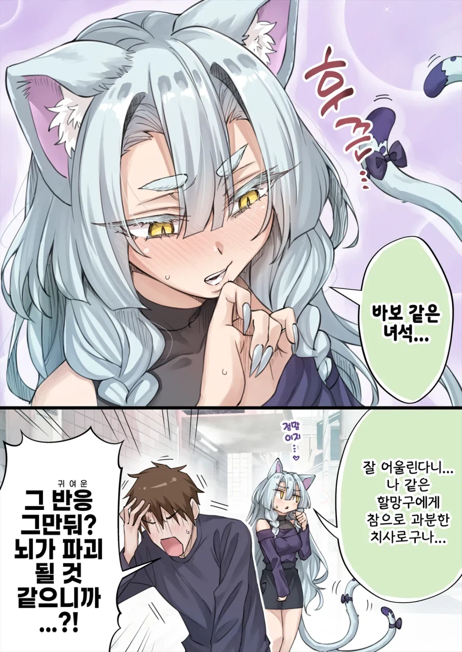 개다래 저주에 걸리는 만화