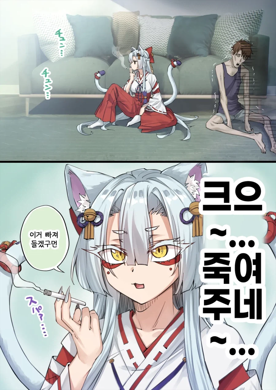 개다래 저주에 걸리는 만화