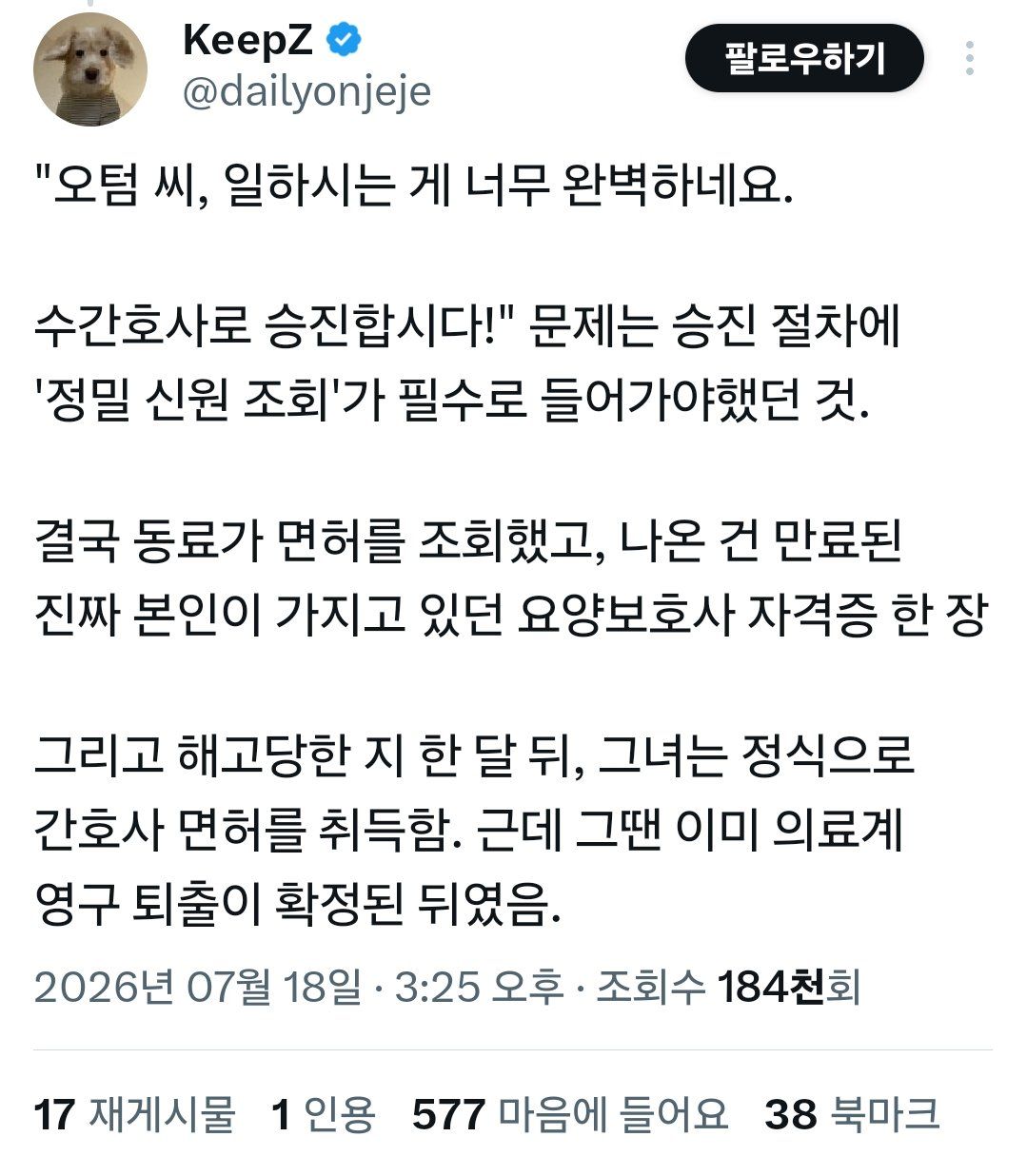 일을 너무 잘해서 잡힌 가짜 간호사.jpg