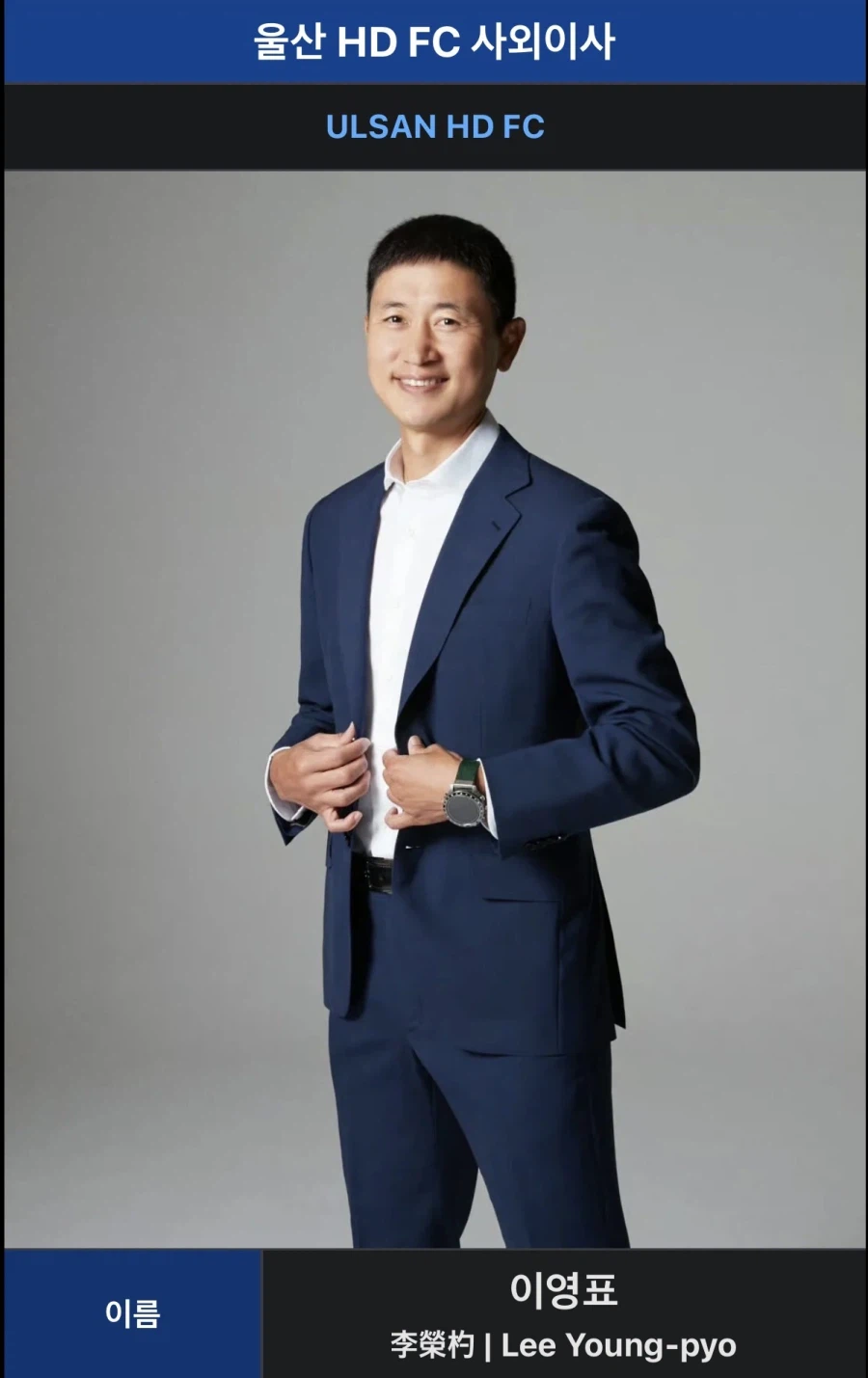 박지성, 서강일 전북축구협회장 '뭘 알아' 발언에 위치에 안 맞는 행동