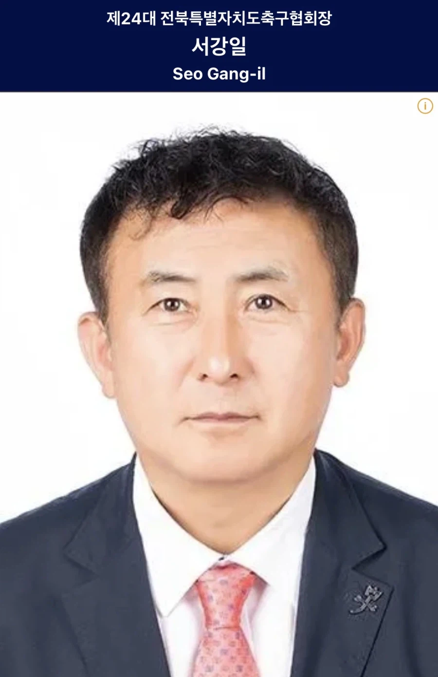 박지성, 서강일 전북축구협회장 '뭘 알아' 발언에 위치에 안 맞는 행동