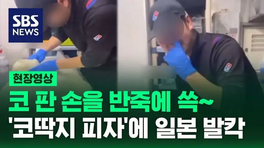약혐) 피자집 미친 알바생 때문에  일본 발칵....ㄷㄷ