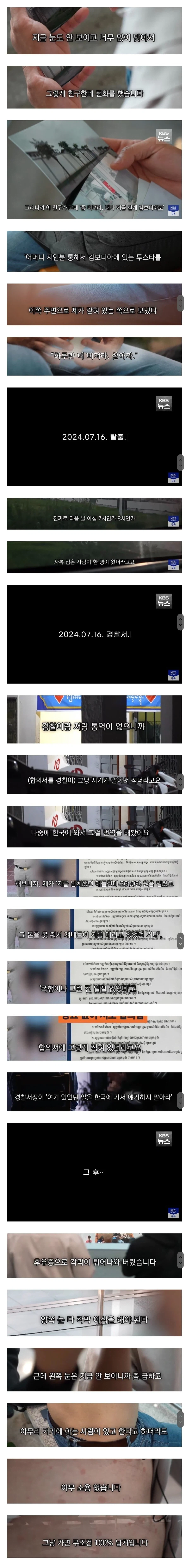 무시무시한 캄보디아 납치 한국인 타임라인