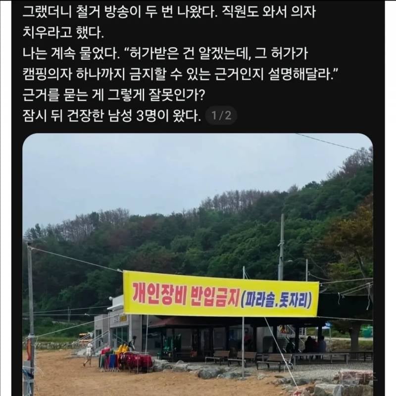 💥휴대용 간이 의자 하나 때문에 해수욕장에서 쫓겨난 아빠와 딸
