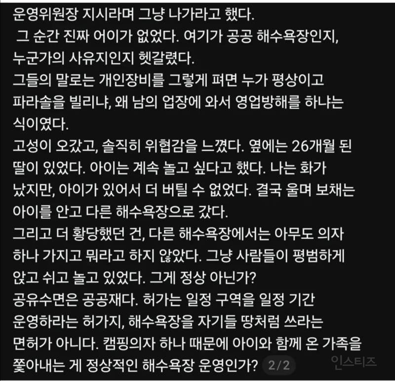 💥휴대용 간이 의자 하나 때문에 해수욕장에서 쫓겨난 아빠와 딸
