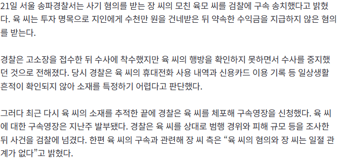 가수 장윤정 모친 '수천만 원대 투자 사기' 혐의로 구속
